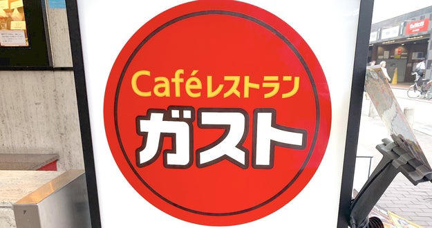 ラウールさんもハマった、ガストの「人気メニュー」を食べてみました！, ランチタイムがお得です！, ふっくらとしたハンバーグに、チーズがたっぷりとかかっています！, ひと口食べると、濃厚なチーズの風味が口いっぱいに広がります。, 付け合わせのコーンと枝豆は、甘みと食感がクセになります。, おかわり自由なスープの存在もうれしいです。, ガストに行くたびに、このメニューばかり頼んでしまいそう。