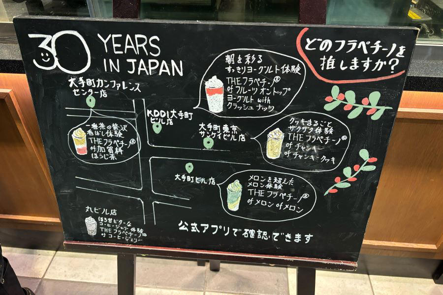 最も効率よく、低リスクで制覇できるエリアは東京駅周辺！, スタートは東京で最も知られたオフィスビルである「丸ビル」から, 一番人気？メロンフラペチーノは入手しやすい？, 棒ほうじ茶とわらび餅の和みが恋しくなる「はしごフラペチーノ」, クッキーが主役と思いきや濃厚ミルクが目立つフラペチーノに刺激を受ける, ラストは「ヨーグルト」フラペチーノで〆, 1日5フラペチーノは楽しい
