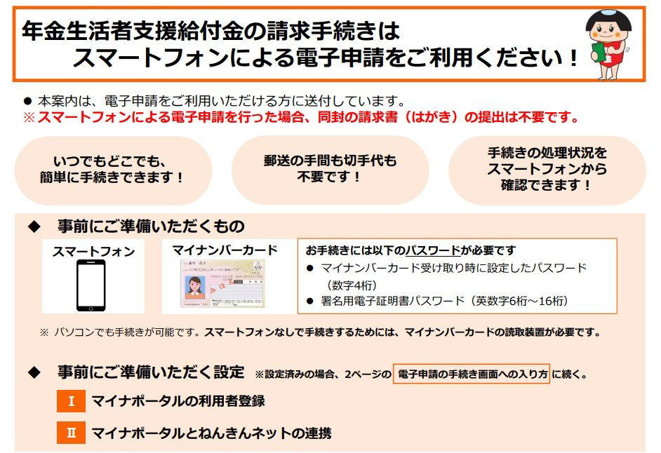年金の受給額には個人差が大きい？給付金制度が生まれた背景, 2026年度の年金生活者支援給付金、支給額はいくらに？3.2%増額の詳細, 【2025年度から2026年度へ】給付額の具体的な変更点, あなたは対象者？年金生活者支援給付金の支給要件をチェック, 「老齢年金生活者支援給付金」の対象となる3つの条件, 申請は必須？手続きの流れと「緑の封筒」が届いた際の注意点, 【毎年9月以降に順次送付】年金受給中の方への案内, 申請手続きは一度だけ？2年目以降の受給について, 【ケース別】郵送・電子申請の手続き方法をわかりやすく解説, 【ケース1】すでに年金を受給中の方（うす緑の封筒）, 【ケース2】これから老齢年金の受給を開始する方（緑の封筒）, 【ケース3】老齢基礎年金を繰上げ受給している方（うすだいだい色の封筒）, 支給要件をチェックし、公的な支援制度を活用しよう, 参考情報：2026年4月からの年金制度改正、4つの主要な変更点, 【変更点1（負担増）】国民年金保険料の引き上げ, 【変更点2（収入増）】年金受給額の引き上げ, 【変更点3（要確認）】年金生活者支援給付金の3.2%増額, 【変更点4（ルール緩和）】在職老齢年金制度の基準額が65万円に, 制度変更のまとめ：今後のマネープラン見直しのすすめ
