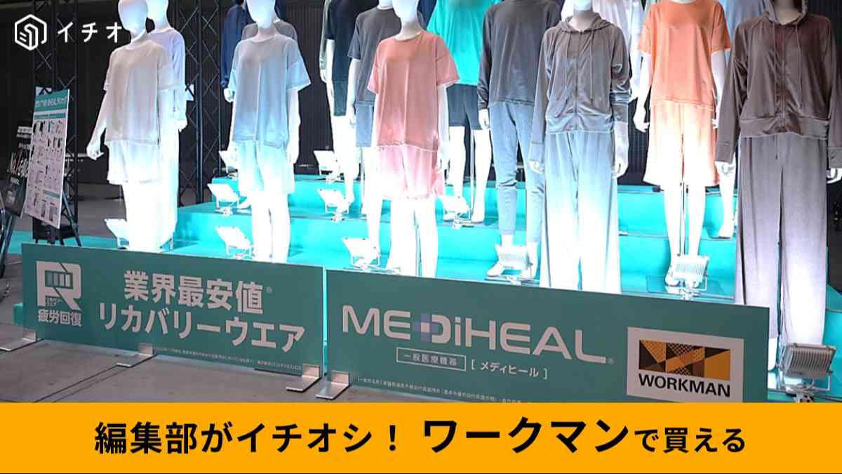 【ワークマン】1週間で120万枚！爆売れ中の「リカバリーウェア」が凄すぎる。武井壮・吉田沙保里も驚いたその実力とは？, 武井壮・吉田沙保里も絶賛。会場を沸かせた「最強」のトーク, 昨年比300％！過去最高のロケットスタート, 【まとめ】供給体制も強化今後は半袖も続々登場