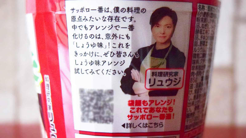 ■リュウジ監修のカップ麺が登場！, ■リュウジ監修カップ麺「サッポロ一番 世界で一つの 爆旨にんにく」のX反応まとめ, ■リュウジ監修カップ麺「サッポロ一番 世界で一つの 爆旨にんにく」実食レポ, ■通常の「サッポロ一番 しょうゆ味」との違い, ■にんにく好きなら「サッポロ一番 世界で一つの 爆旨にんにく」がおすすめ