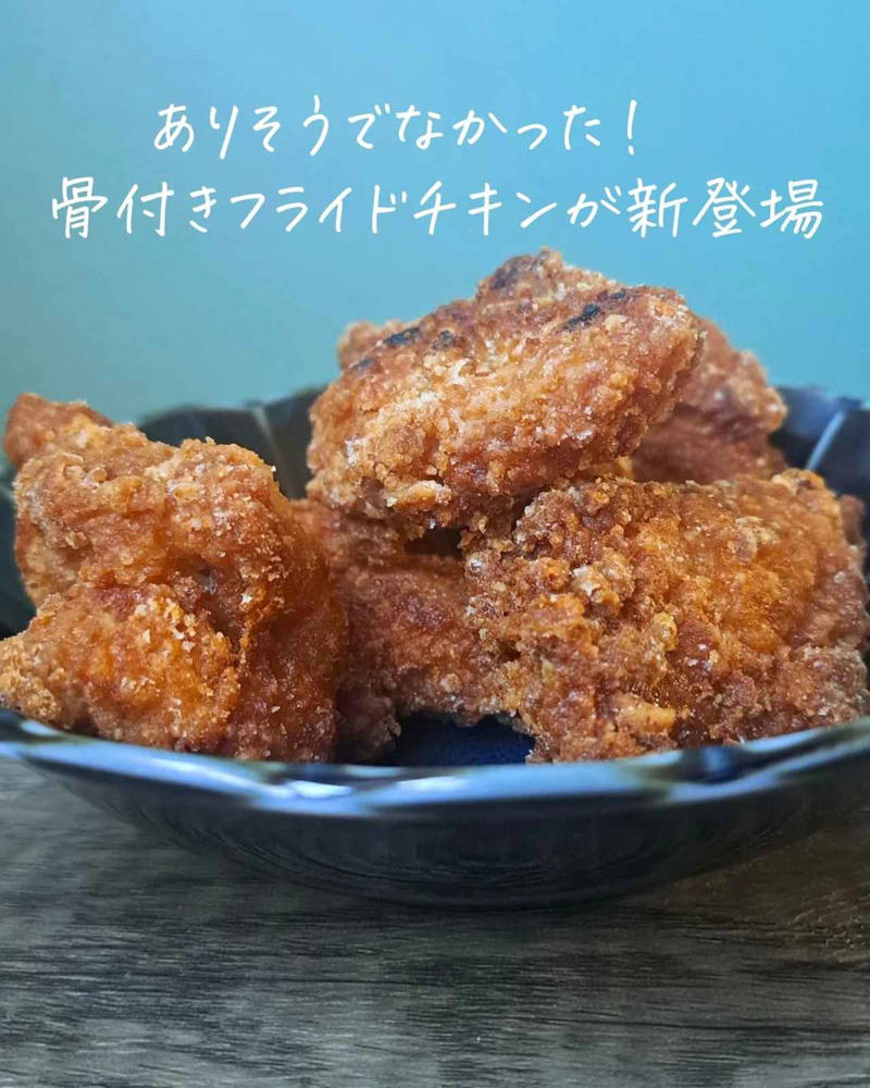 おかずにもおつまみにもなる！, 骨付きフライドチキンも揚げたてを味わえる, 手軽に韓国料理が楽しめる！, チルド商品も優秀！ お肉ごろごろカレー