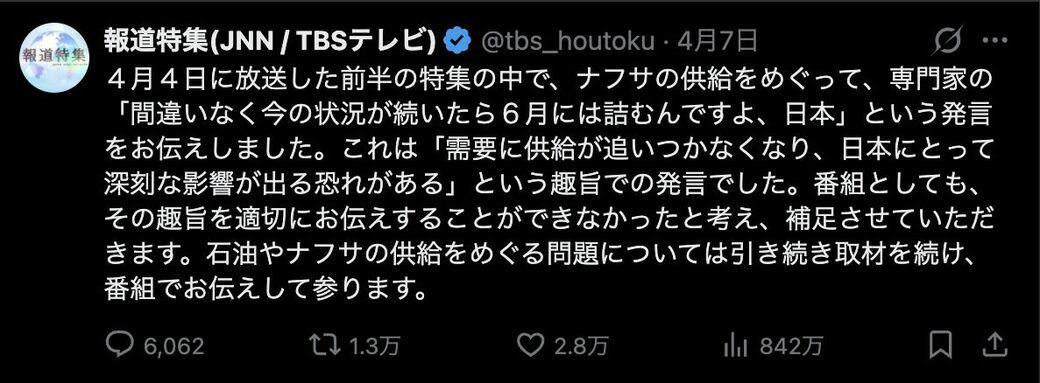 翌日に高市首相が「事実誤認」と投稿, 極めてあやふやな番組側の「補足」, 放送に“引きこもって”いてはいけない, テレビ報道の構造的敗北の象徴