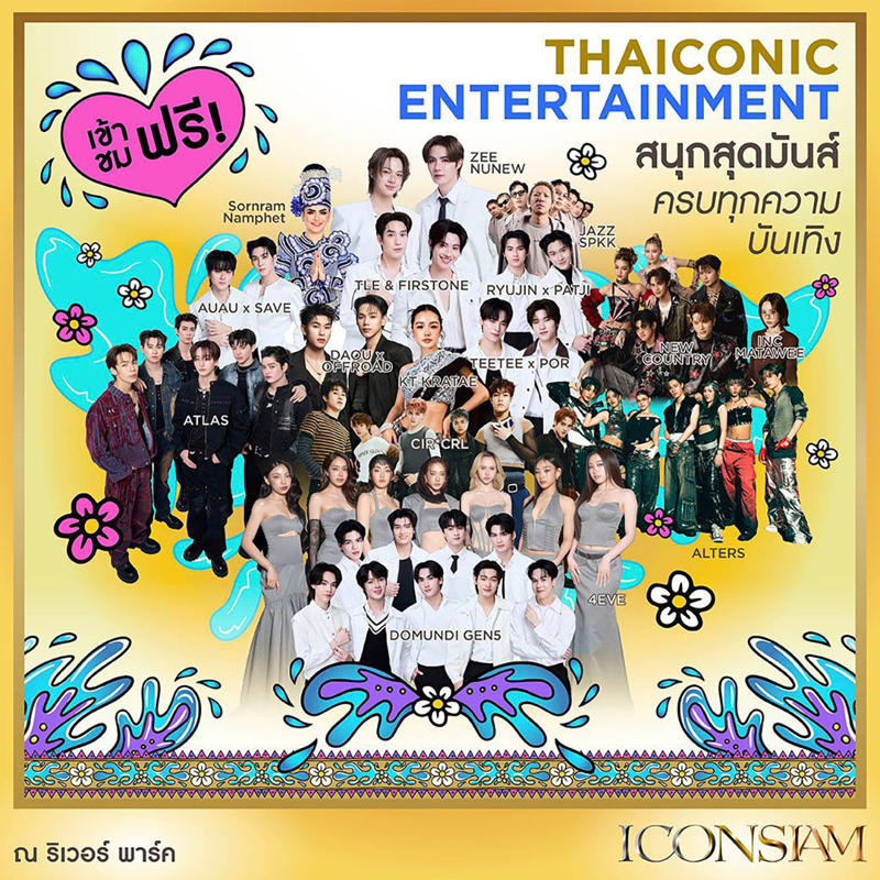 สงกรานต์ 2569 ไอคอนสยาม ปักหมุดแลนด์มาร์กช้างพ่นน้ำมนต์ จาก 9 วัดดัง, สงกรานต์ไอคอนสยาม 2569 จัดวันไหน จัดที่ไหน, รายชื่อศิลปิน-คนดัง มาร่วมงานสงกรานต์ 2569 ที่ไอคอนสยาม, สงกรานต์ไอคอนสยาม 2569 โซนเล่นน้ำจุดไหนบ้าง?, สงกรานต์ไอคอนสยาม 2569 มีไฮไลท์อะไรบ้าง