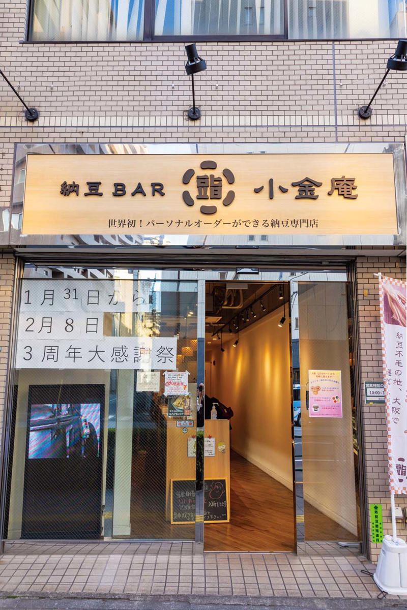 試食代わりの納豆食べ放題や自動販売機が話題『納豆工房 せんだい屋』［池尻大橋］, 『納豆工房 せんだい屋』店舗詳細, 基本の納豆＆トッピングでカスタマイズは無限『納豆BAR 小金庵』［蔵前］, 『納豆BAR 小金庵』店舗詳細