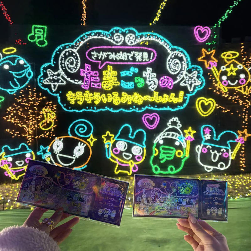 たまごっちたちが「さがみ湖イルミリオン」にだいしゅ～ご～！, 見どころ満載♡ イルミネーションを全チェック, 星空の中を走る特別体験にかんど～！, グルメやグッズも盛りだくさん♡, たまごっちたちと素敵な思い出を