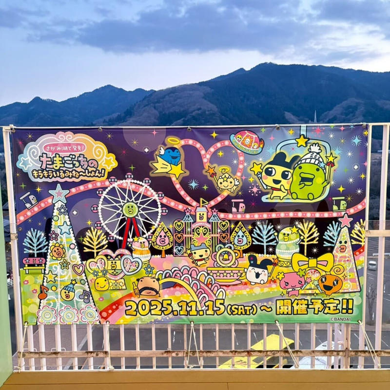 たまごっちたちが「さがみ湖イルミリオン」にだいしゅ～ご～！, 見どころ満載♡ イルミネーションを全チェック, 星空の中を走る特別体験にかんど～！, グルメやグッズも盛りだくさん♡, たまごっちたちと素敵な思い出を