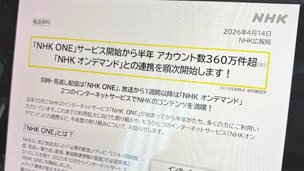 開始半年で前身サービスの半分程度の契約者数, 「NODとの連携」よりもやるべきこと, 小さな収入は捨ててNHK ONEの利便性を高めよ, いまの決断がテレビ業界の未来を左右する