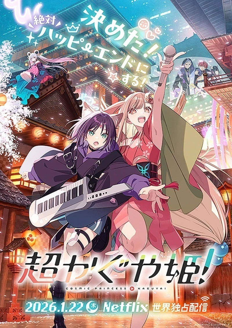 10位：『ゴールデンカムイ 網走監獄襲撃編』(公開日：2026年3月13日), 9位：『鬼の花嫁』(公開日：2026年3月27日), 8位：『ウィキッド 永遠の約束』(公開日：2026年3月6日), 7位：『プロジェクト・ヘイル・メアリー』(公開日：2026年3月20日), 6位：『私がビーバーになる時』(公開日：2026年3月13日), 5位：『超かぐや姫！』(公開日：2026年2月20日), 4位：『映画ドラえもん 新・のび太の海底鬼岩城』(公開日：2026年2月27日), 3位：『ONE OK ROCK DETOX JAPAN TOUR 2025 AT NISSAN STADIUM IN CINEMAS』(公開日：2026年4月17日), 2位：『人はなぜラブレターを書くのか』(公開日：2026年4月17日), 1位：『名探偵コナン ハイウェイの堕天使』(公開日：2026年4月10日)