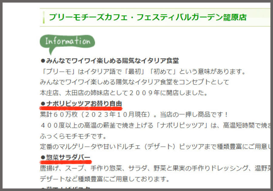 ・ピザおかわり自由で1000円台, ・充実のサラダバー, ・ピザが攻めてくる, ・今回訪問した店舗の情報