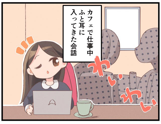 スコーンの香りが漂うカフェでのひととき, 上品なマダムたちの、穏やかながら現実的な会話, 「長生きしますけどいいですか？」という一言の余韻, 理想だけでは語れない“結婚のその先”, 思わず浮かんだ、切実な問い