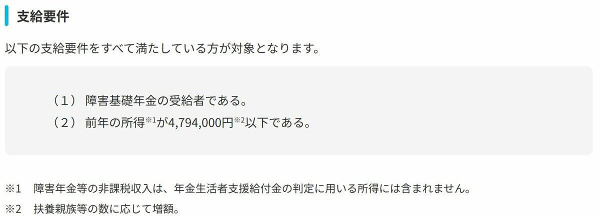 年金に上乗せされる「年金生活者支援給付金」の基本, 老齢年金生活者支援給付金の支給要件《対象となるのはどんな人？》, 障害年金生活者支援給付金の支給要件《対象となるのはどんな人？》, 遺族年金生活者支援給付金の支給要件《対象となるのはどんな人？》, 【2026年度】年金生活者支援給付金の給付基準額はいくら？, 申請しないともらえない｜年金生活者支援給付金の手続き方法, パターン1：すでに年金受給中で、新たに年金生活者支援給付金の支給対象となった場合, パターン2：新規に老齢年金の受給が始まる人が、年金生活者支援給付金の支給対象となった場合, 翌年以降の請求手続きは原則不要, 年金額には個人差あり｜平均受給額を確認する視点, 厚生年金の平均年金月額, 国民年金の平均年金月額, 【制度動向】遺族年金見直しなど2025年改正のポイント整理, 遺族厚生年金《男女差の解消》に向けた見直し, 「受け取れるはずの年金上乗せ」を逃さないために今できる確認ポイント