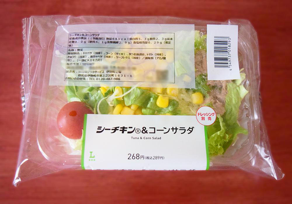 最も重量があり、お得なのはセブン-イレブン「ツナたまごコーンのサラダ」, セブン-イレブン「ツナたまごコーンのサラダ」235円（税込）実食レポ, ローソン「シーチキン＆コーンサラダ」289円（税込）実食レポ, ファミリーマート「シーチキン&amp;コーンサラダ」268円（税込）実食レポ, コスパで選ぶならばセブン-イレブン「ツナたまごコーンのサラダ」がおすすめ