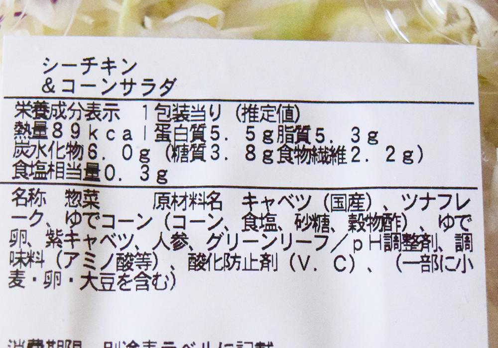 最も重量があり、お得なのはセブン-イレブン「ツナたまごコーンのサラダ」, セブン-イレブン「ツナたまごコーンのサラダ」235円（税込）実食レポ, ローソン「シーチキン＆コーンサラダ」289円（税込）実食レポ, ファミリーマート「シーチキン&amp;コーンサラダ」268円（税込）実食レポ, コスパで選ぶならばセブン-イレブン「ツナたまごコーンのサラダ」がおすすめ