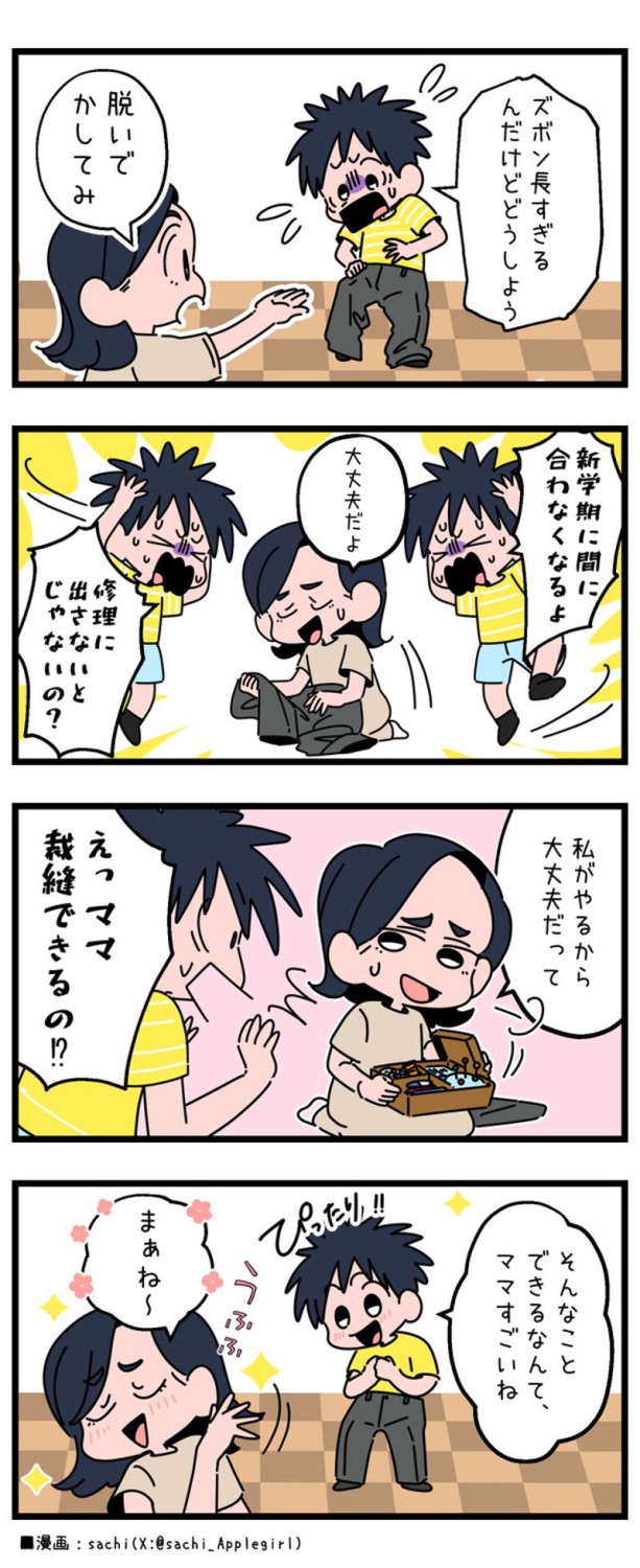 裾上げひとつで慌てる息子の勘違い, 夫まで驚いた家庭力, エプロンという伝説的アイテム, 家庭的であることの基準とは