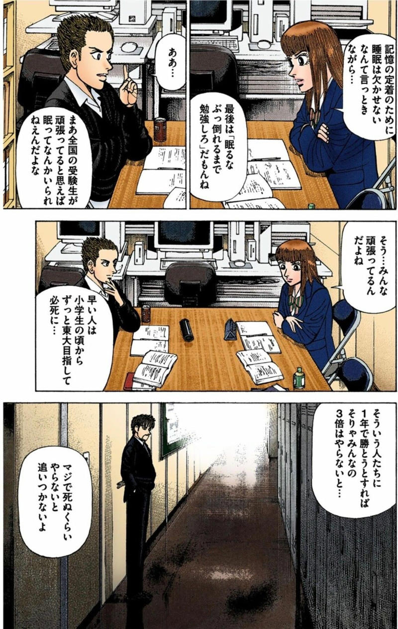 東京大学を目指す意味は？, まず一度、いちばん高いところを目指してみればいい, ドラゴン桜の漫画でも描かれた「上を目指す」意義, 東大という選択肢もある