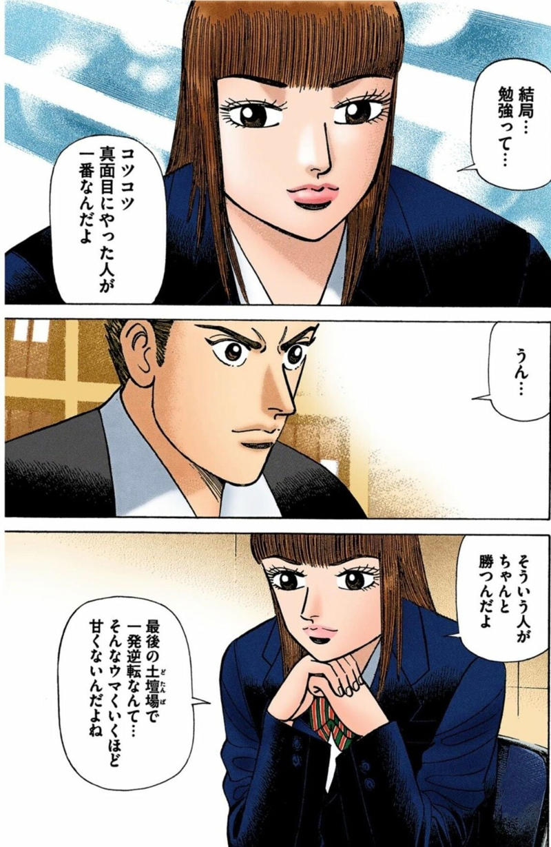 東京大学を目指す意味は？, まず一度、いちばん高いところを目指してみればいい, ドラゴン桜の漫画でも描かれた「上を目指す」意義, 東大という選択肢もある