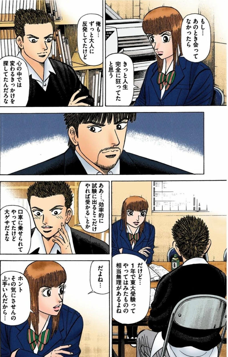東京大学を目指す意味は？, まず一度、いちばん高いところを目指してみればいい, ドラゴン桜の漫画でも描かれた「上を目指す」意義, 東大という選択肢もある