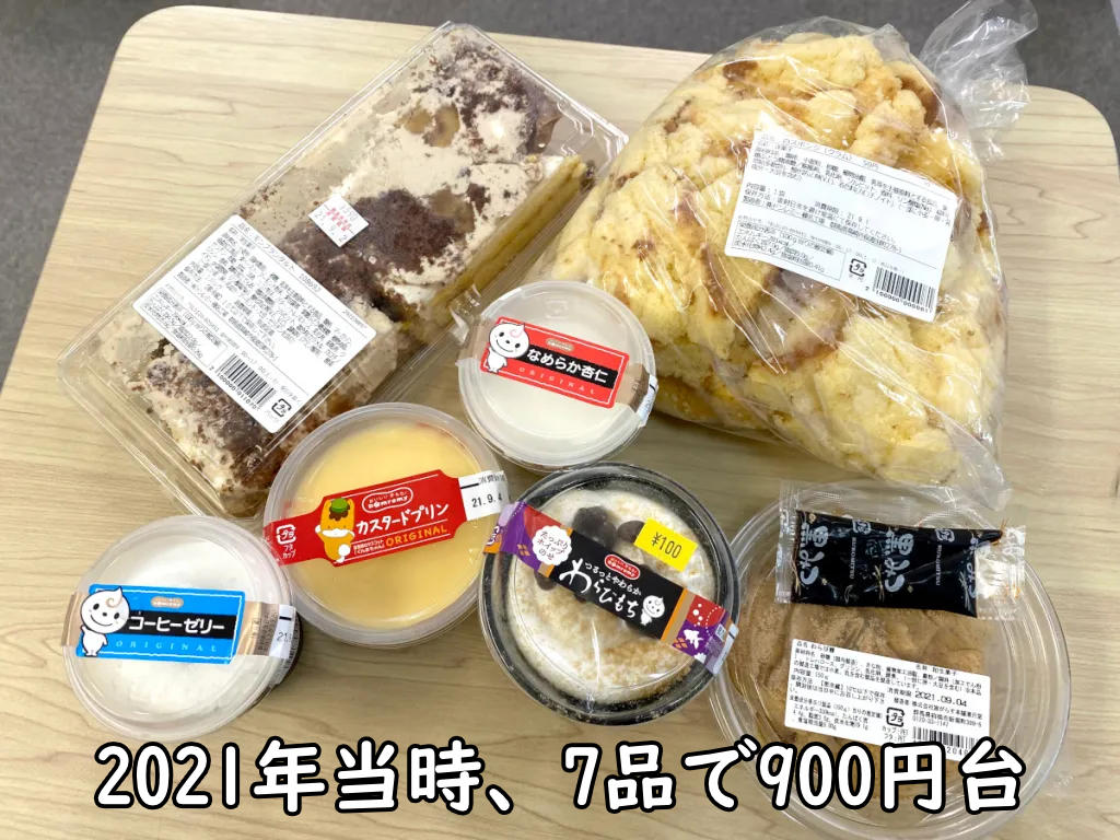 ・安さは健在か？, ・破格のココアスポンジ, ・2021年当時の価格と比べると, ・今回訪問した店舗の情報