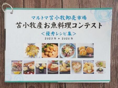 ■第4回お魚料理コンテスト応募時の苫小牧産ババガレイ, ■ババガレイのしそ巻きロール揚げ梅ソース, ■第4回お魚料理コンテスト応募時の苫小牧産桜ます, ■さくらますの春のおもてなし茶碗蒸し, ■第4回お魚料理コンテスト応募時の苫小牧産八角, ■第4回お魚料理コンテスト最優秀賞の「八角のぶぶあられ揚げ」, ■ コツ・ポイント