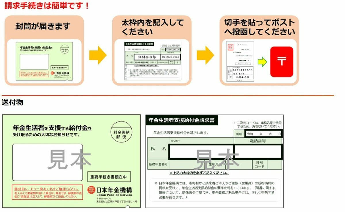 【2026年度】年金生活者支援給付金はいくら増える？4月分からの改定額を速報解説, 2026年度の給付月額は？老齢・障害・遺族年金別にチェック, 年金生活者支援給付金の対象者とは？3つの種類別に支給要件を解説, 「老齢年金生活者支援給付金」の支給条件, 「障害年金生活者支援給付金」の支給条件, 「遺族年金生活者支援給付金」の支給条件, 【手続き方法】年金生活者支援給付金を受け取るには？, 65歳で老齢基礎年金を初めて請求するケース, すでに基礎年金を受け取っているケース, 給付金はいつ支給される？支給日を確認, 【参考】シニア世代の年金受給額は平均いくら？, 厚生年金の平均受給額（月額）, 国民年金の平均受給額（月額）, まとめ：2026年度の改定内容を把握し、忘れずに手続きを