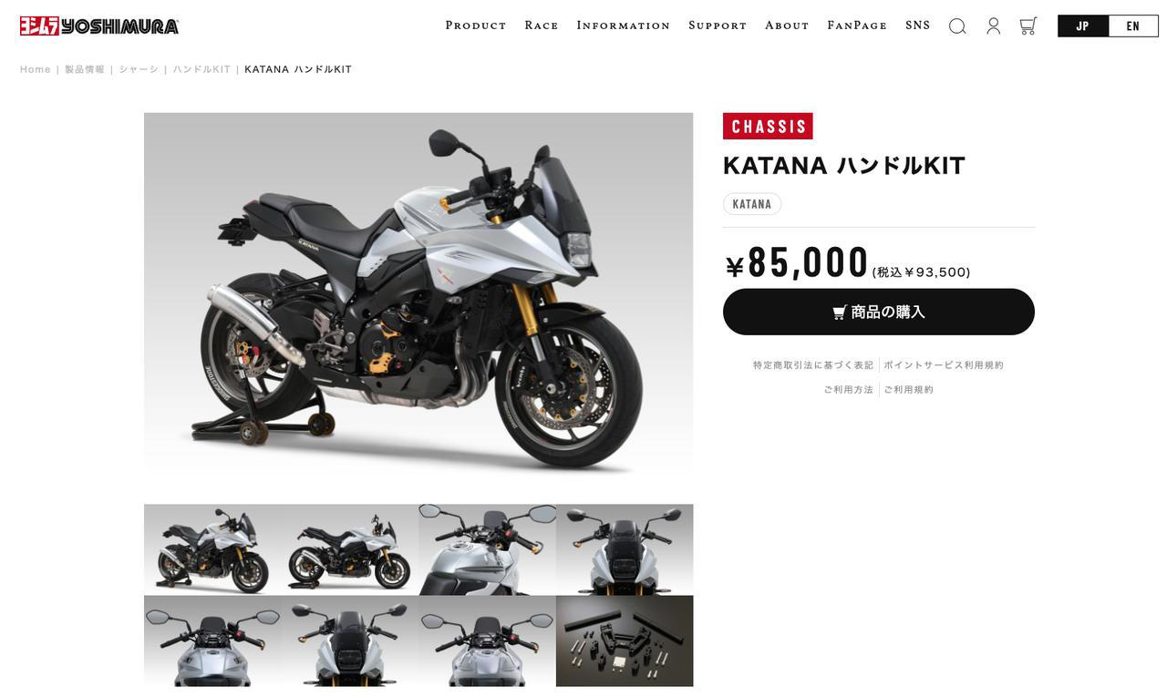 最新「KATANA」が“往年のスタイル”に！ヨシムラのセパハン化キットは見た目だけじゃない機能も搭載, 見た目だけじゃない、ヨシムラの哲学「X-CONTROL」がもたらすセパレートハンドル, 『ヨシムラ 』公式ホームページはこちら！, スズキファンのためのWEBサイト！