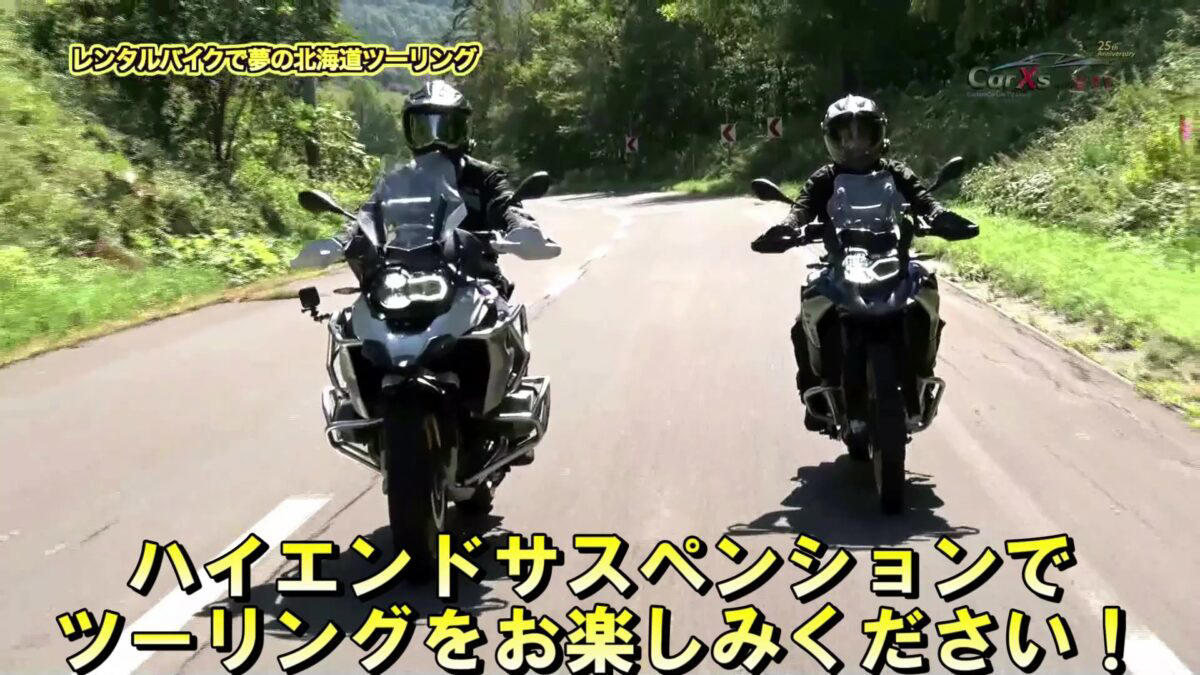 オススメの車種は？（オンロード／オフロード）, セロー250（24時間：2万5,300円）, 埼玉にもレンタルサービスあり, スタートからいきなり北海道の「おいしいところ」を満喫できる, ほどんど手ぶらでOK⁉ さらにガイド付きの「安心」のパッケージも, 北の大地が育む「食」も旅の醍醐味, まとめ：ただのレンタルとは違う、最高の体験を