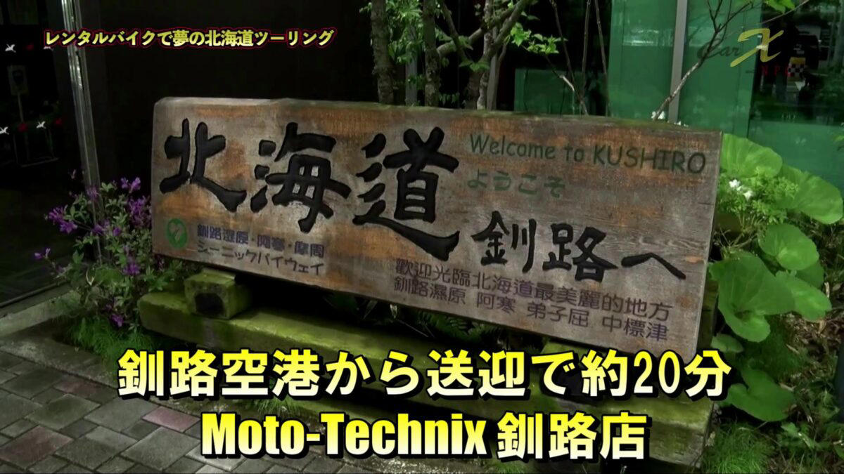 オススメの車種は？（オンロード／オフロード）, セロー250（24時間：2万5,300円）, 埼玉にもレンタルサービスあり, スタートからいきなり北海道の「おいしいところ」を満喫できる, ほどんど手ぶらでOK⁉ さらにガイド付きの「安心」のパッケージも, 北の大地が育む「食」も旅の醍醐味, まとめ：ただのレンタルとは違う、最高の体験を