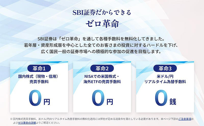 この記事で学べること, 「日本で手数料ゼロは無理がある」, 野村證券の「伝説の証券マン」, なぜ「よそ者」が証券業界に参入できたのか, 「3年以内に全手数料を無料化する」, 手数料ゼロの収益構造を分解する, 楽天証券が「同日発表」に追い込まれた日, 「無料」の爆発力を数字で見る, Spotifyとも、スマホゲームとも違う, 手数料ゼロの「代償」, まとめ：「無料で稼ぐ」は金融だけの話ちゃう