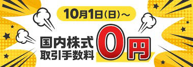 この記事で学べること, 「日本で手数料ゼロは無理がある」, 野村證券の「伝説の証券マン」, なぜ「よそ者」が証券業界に参入できたのか, 「3年以内に全手数料を無料化する」, 手数料ゼロの収益構造を分解する, 楽天証券が「同日発表」に追い込まれた日, 「無料」の爆発力を数字で見る, Spotifyとも、スマホゲームとも違う, 手数料ゼロの「代償」, まとめ：「無料で稼ぐ」は金融だけの話ちゃう