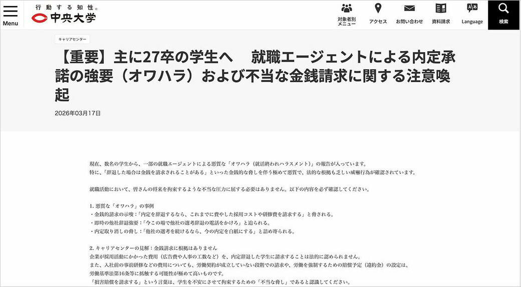 「オワハラ」とは何か？巧妙化する囲い込みの実態, なぜオワハラが起こるのか？, 大学の注意喚起の状況と、学生たちの「生の声」, 大学は学生の権利を守る最後の砦に