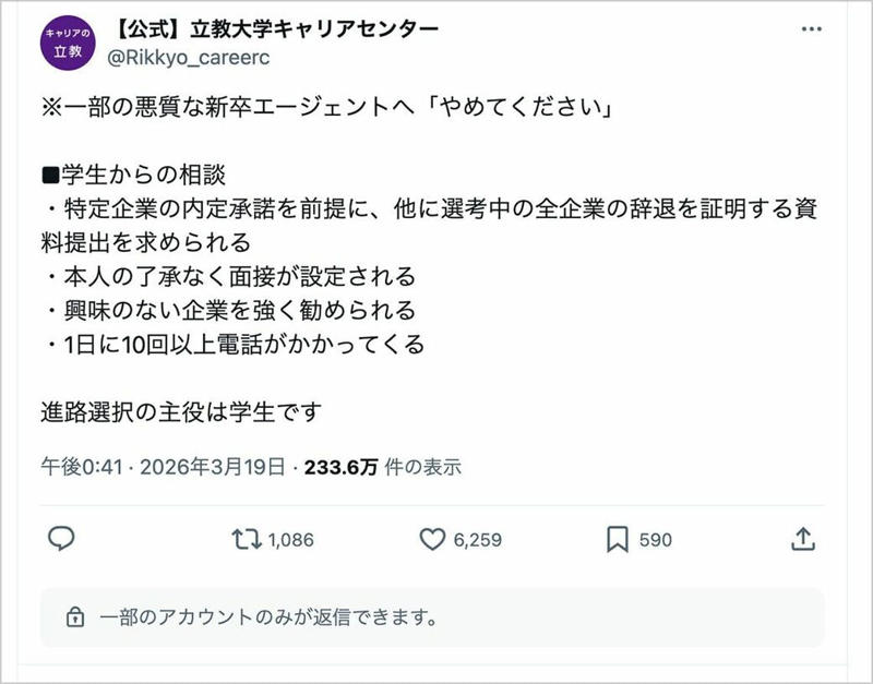 「オワハラ」とは何か？巧妙化する囲い込みの実態, なぜオワハラが起こるのか？, 大学の注意喚起の状況と、学生たちの「生の声」, 大学は学生の権利を守る最後の砦に
