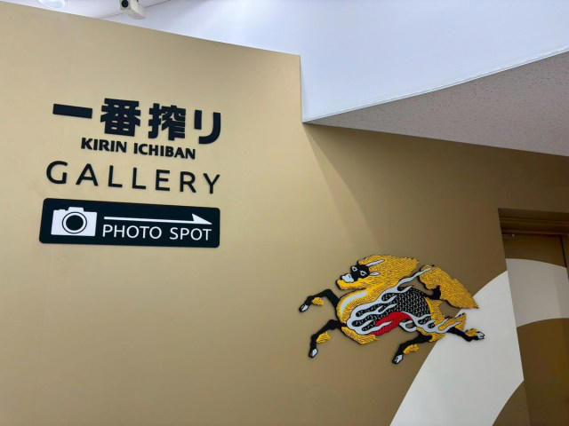 ・「KIRIN HISTORY WALK」だけなら予約不要＆無料, ・フォトスポットが変わってるぅ！, ・おなじみもサプライズも, ・人の想いが伝わるようなリニューアル, ・テイスティングが待っている, ・今回訪れた施設の詳細