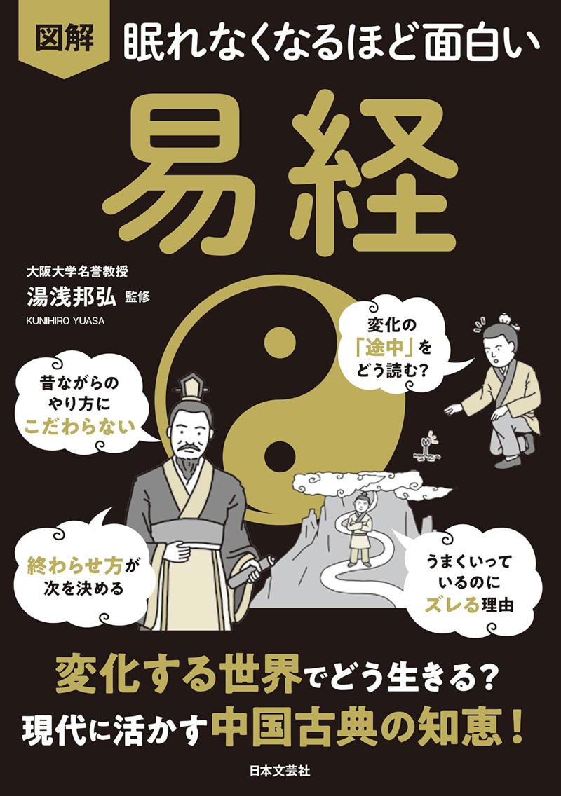 易経は変化の兆しを読み取るための書物, 易経では変化こそが常態, 世界はとどまることなく変わり続ける , 易経は変化に注目する 