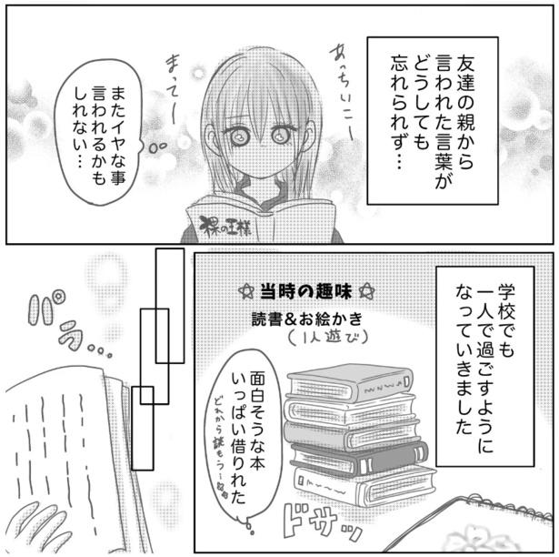 友達からの言葉に傷つき、居場所がなくなっていった, "殴られても感じないふり"で自分を守っていた, 保健室の先生から差し伸べられた救いの手, 助けを求めたあとに訪れた現実, 今も記憶に残る、打ち明けた時の恐怖