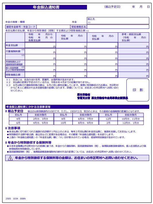 6月15日支給分から年金が増額《2026年度の年金額（例）をチェック》, 2026年度の国民年金と厚生年金の年金額例, いまのシニア世代の年金額は月どれくらい？【厚生年金・国民年金】, 厚生年金《平均月額の男女差・個人差に着目》, 国民年金《平均月額の男女差・個人差に着目》, 老後の年金から差し引かれる「保険料」と「税金」, 社会保険料（介護・健康保険）, 税金（住民税・所得税）, 6月に届く「年金振込通知書」で額面・手取り額を確認しよう
