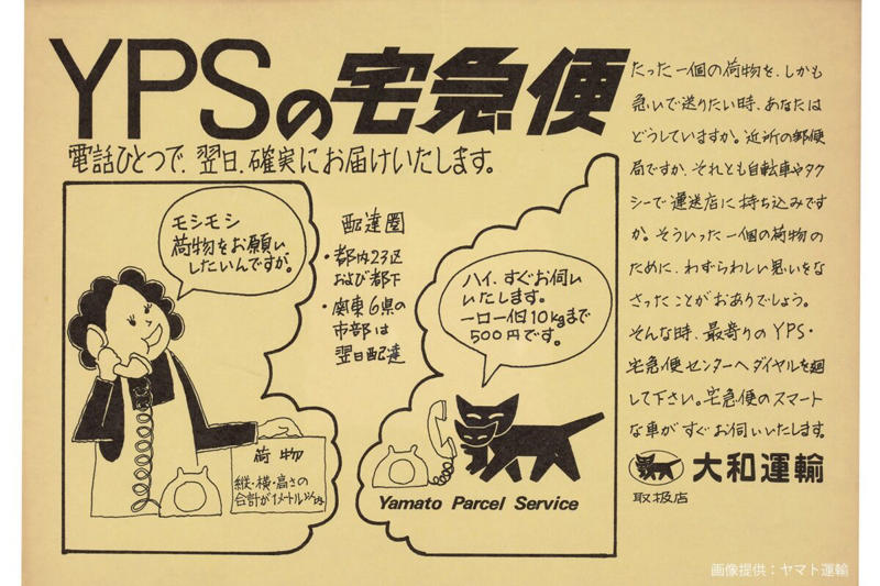 ■「宅急便」の会社はヤマト？ 佐川？, ■じつは「全く違う名前」になっていた可能性が…, ■映画公開時点での「認知度」に驚き, ■執筆者プロフィール