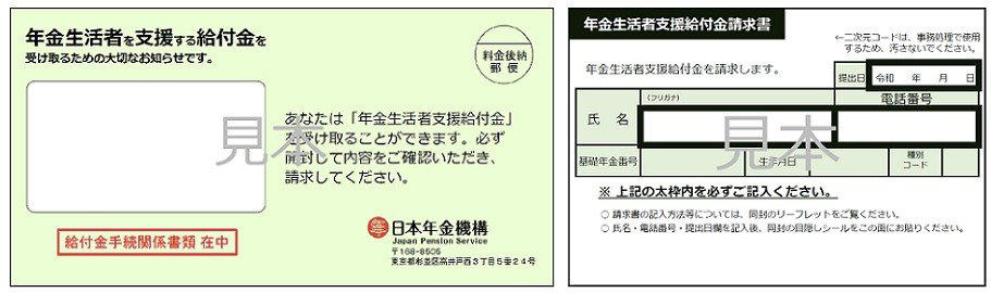 2026年度の年金生活者支援給付金はいくら？, 【2026年度の年金生活者支援給付金額】, そもそも「年金生活者支援給付金」とは？, 年金生活者支援給付金の支給要件は？, 老齢年金生活者支援給付金の支給要件, 障害年金生活者支援給付金の支給要件, 遺族年金生活者支援給付金の支給要件, 年金を受給中で支給要件に合致する方, これから年金受給が始まる方, すでに給付金を受け取っている方, 支給対象外になった方, 【トラブル回避】不審な連絡・手数料請求に注意