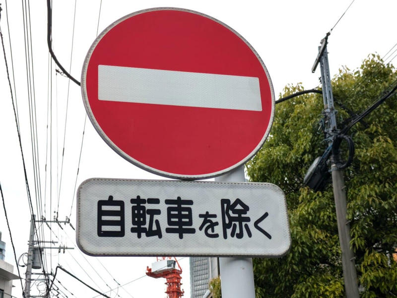 【ルール1】「自転車を除く」一方通行の逆走時、交差点で一旦停止は必要？, 【ルール2】交差点の「右折矢印信号」で自転車が進むのは違法!?, 【ルール3】「自転車通行可」の歩道は逆走OK？意外な例外, 【まとめ】現状の法律と自転車事情のズレ。今後の法整備にも注視を