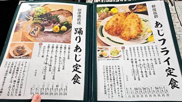 ・踊りあじとは……, ・捌きたてほやほや, ・まだ終わらない！, ・あじの魅力を再確認, ・今回ご紹介した飲食店の詳細データ