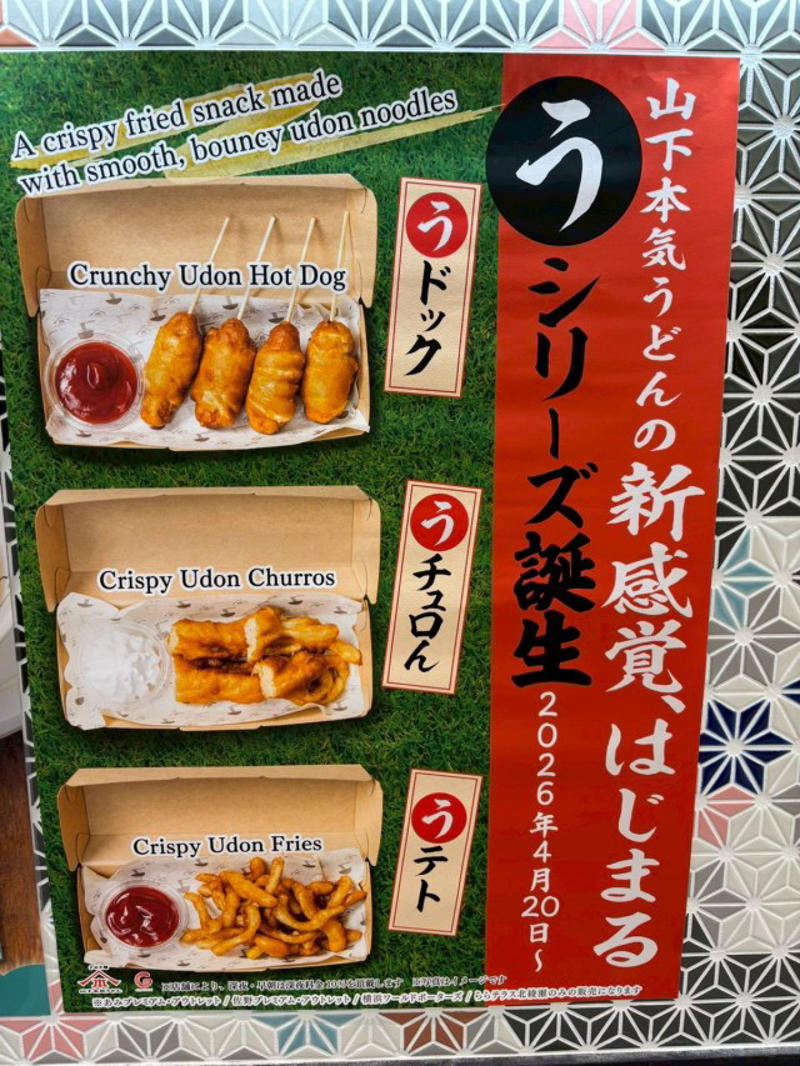 ・まさかリサーチ不足でトンボ返り, ・気を取り直して再訪, ・まずは、うどんをいただきます, ・「ぅシリーズ」全種類いただきます, ・おもしろいけど頼みすぎ注意, ・今回訪れた店舗の詳細