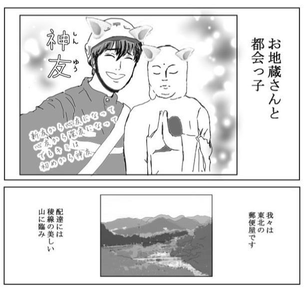 のどかな配達路にやってきた都会っ子, “神友”と呼ばれたお地蔵様, 見えない“何か”に守られていたのか, 郵便屋に集まる不思議な話