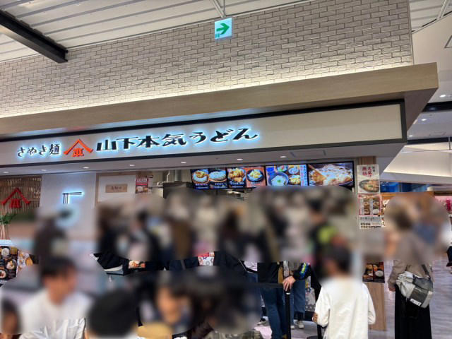 ・まさかリサーチ不足でトンボ返り, ・気を取り直して再訪, ・まずは、うどんをいただきます, ・「ぅシリーズ」全種類いただきます, ・おもしろいけど頼みすぎ注意, ・今回訪れた店舗の詳細