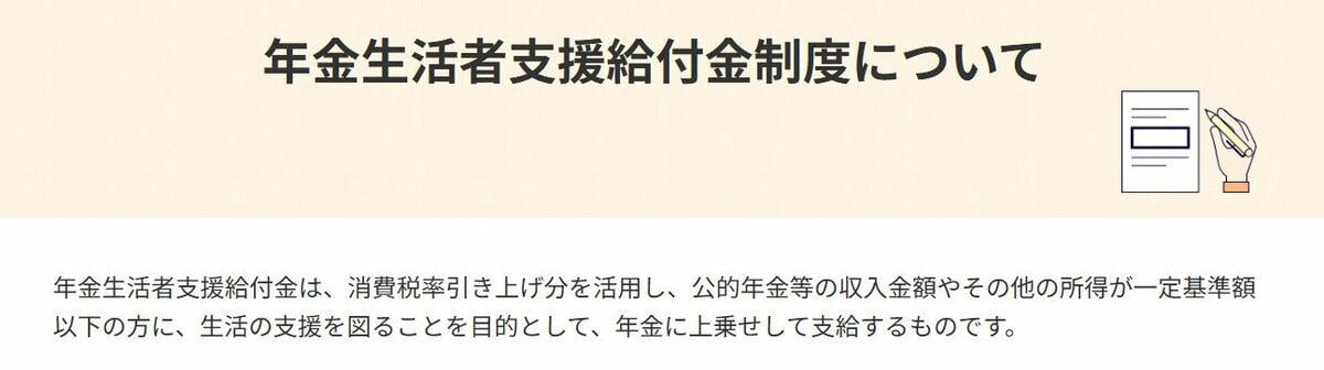 「年金生活者支援給付金」とは？制度の基本的な仕組みを解説, 年金生活者支援給付金の対象者は？種類別の支給要件を詳しく解説, 障害・遺族年金生活者支援給付金を受け取れる人の条件, 老齢年金生活者支援給付金を受け取れる人の条件, 【2026年度】年金生活者支援給付金はいくらもらえる？, 2026年度の給付額を種類別に確認, 年金生活者支援給付金を受け取るための請求手続きガイド, すでに基礎年金を受け取っている方の手続き, これから老齢基礎年金を請求する方の手続き, 給付金の支給日と支給方法について, 【参考】年金の平均受給額は月々いくら？, 国民年金（基礎年金）の平均受給月額, 厚生年金（国民年金部分を含む）の平均受給月額
