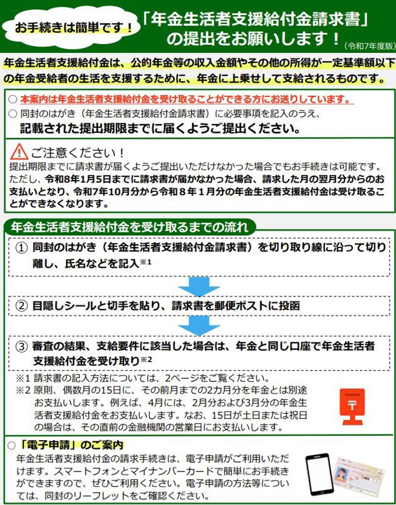 「年金生活者支援給付金」とは？制度の基本的な仕組みを解説, 年金生活者支援給付金の対象者は？種類別の支給要件を詳しく解説, 障害・遺族年金生活者支援給付金を受け取れる人の条件, 老齢年金生活者支援給付金を受け取れる人の条件, 【2026年度】年金生活者支援給付金はいくらもらえる？, 2026年度の給付額を種類別に確認, 年金生活者支援給付金を受け取るための請求手続きガイド, すでに基礎年金を受け取っている方の手続き, これから老齢基礎年金を請求する方の手続き, 給付金の支給日と支給方法について, 【参考】年金の平均受給額は月々いくら？, 国民年金（基礎年金）の平均受給月額, 厚生年金（国民年金部分を含む）の平均受給月額