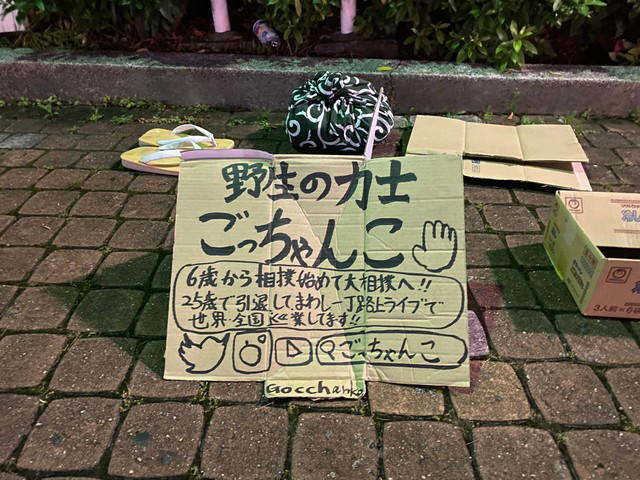 相撲と音楽を掛け合わせた「まわしパーカッション」で路上活動を開始, 海外公演をきっかけに、「路上相撲」活動へ, 『路上相撲』が自分の人生そのものに, 相撲に興味がなかった人とつながれる『路上活動』へ思い