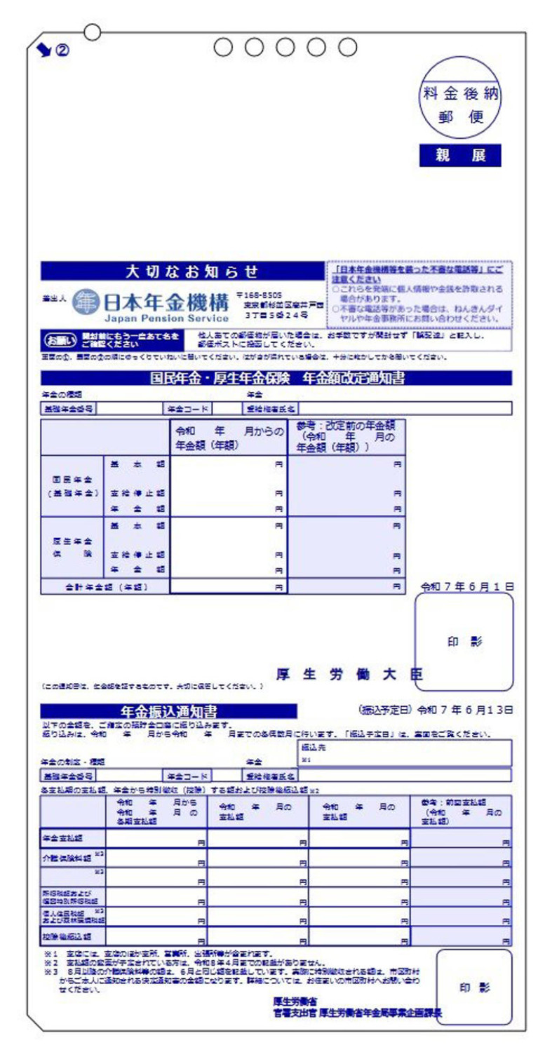 老齢基礎年金、満額「月7万608円」プラス1300円の増額。夫婦2人の標準額はいくら？, 老齢年金生活者支援給付金、年金の上乗せ！給付基準額「月5620円」に改定, 障害基礎年金、1級105.9万円＋子の加算額「内部障がいや精神障がい」なども対象！, 障害年金生活者支援給付金の給付額, 遺族基礎年金、年84.7万円＋子の加算額「のこされた家族を支える」改定ポイントは？, 遺族年金生活者支援給付金, 6月に届く「年金の通知書」3つのチェックポイントで確認しよう