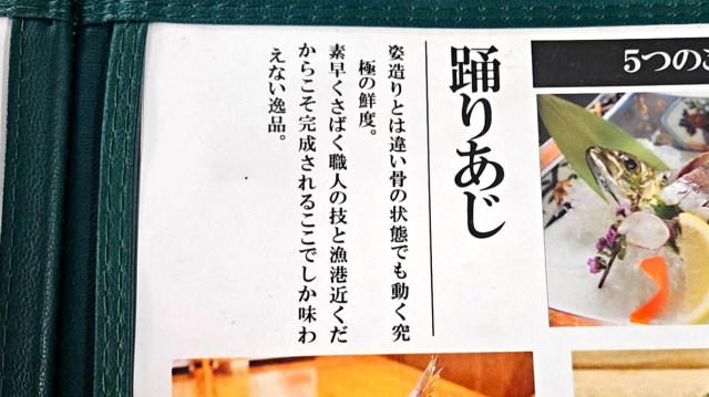 ・踊りあじとは……, ・捌きたてほやほや, ・まだ終わらない！, ・あじの魅力を再確認, ・今回ご紹介した飲食店の詳細データ