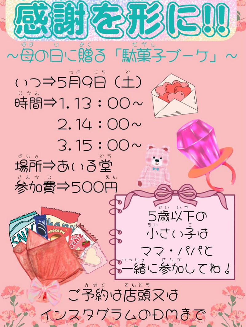母の日に向けたプレ体験会を開催 , 好きなお菓子を選ぶところからスタート , 想いを込めて作る世界にひとつだけのブーケ , お母さんへの手紙も添えて , 会場を包んだあたたかい時間 , ワークショップ情報 