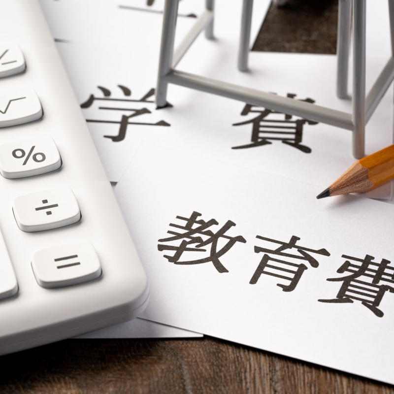 私立大学の入学費用が過去最高!?, 年収の3割が大学費用！, 大学費用を節約するポイント, しっかりとしたお金の計画を！